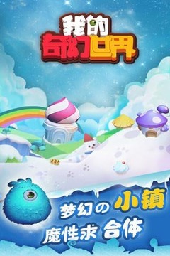 我的奇幻世界游戲截圖1