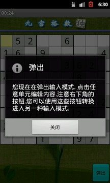九宮格數(shù)獨游戲游戲截圖5