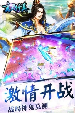 玄靈修真游戲截圖4