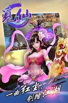 覓仙游戲截圖1