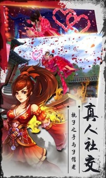 蜀山飛仙游戲截圖1