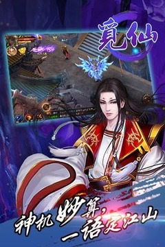 覓仙游戲截圖4