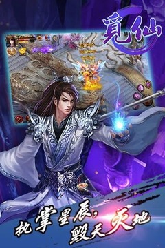 覓仙游戲截圖5