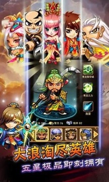 星之三國游戲截圖1