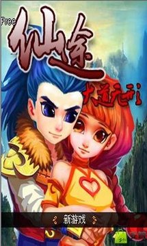 仙途游戲截圖1