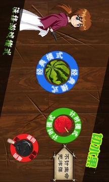 瘋狂切水果游戲截圖4