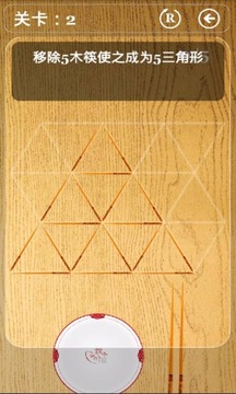 智力木筷游戏游戏截图4