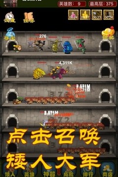 矮人爬爬塔游戲截圖3