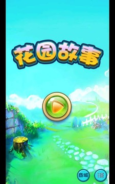 花園故事游戲截圖1