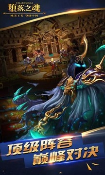 墮落之魂游戲截圖2