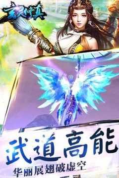 玄靈修真游戲截圖5