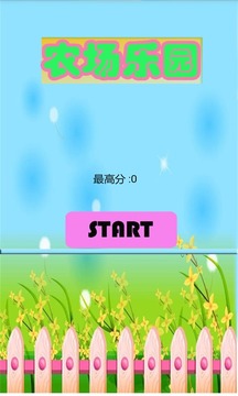 農(nóng)場(chǎng)樂(lè)園游戲截圖4