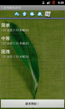 九宮格數(shù)獨游戲游戲截圖2