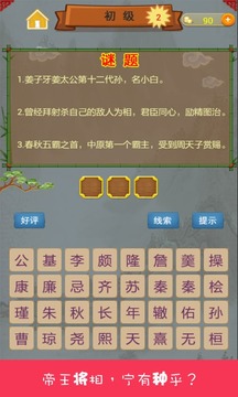三句話(huà)猜歷史人物游戲截圖3