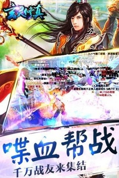 玄靈修真游戲截圖2
