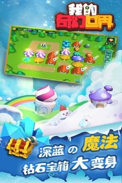 我的奇幻世界游戲截圖3