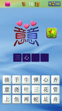 成語猜猜看游戲截圖2