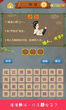 三句話(huà)猜歷史人物游戲截圖2