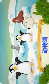 幼兒學(xué)習(xí)動(dòng)物游戲截圖5