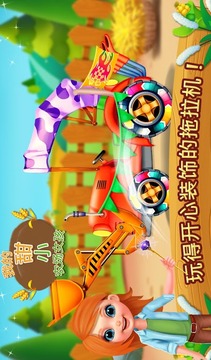 我可愛的小女孩農(nóng)場游戲截圖1