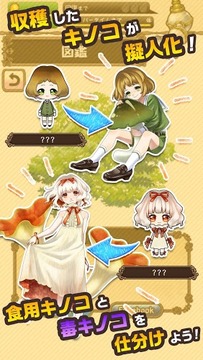 擬人蘑菇游戲截圖1