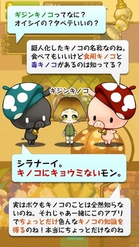 擬人蘑菇游戲截圖3