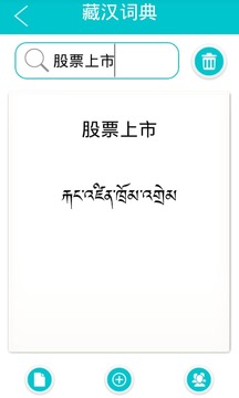 藏文词典下载