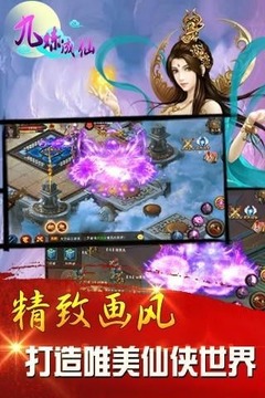 九煉成仙游戲截圖2