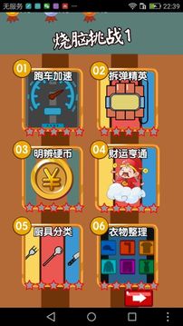 燒腦游戲游戲截圖1