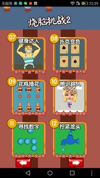 燒腦游戲游戲截圖2