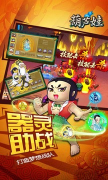 葫蘆娃游戲截圖2