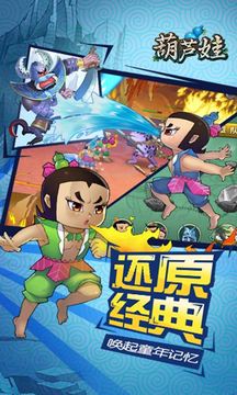 葫蘆娃游戲截圖5