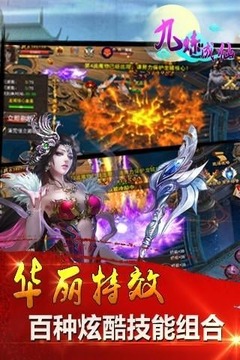 九煉成仙游戲截圖4