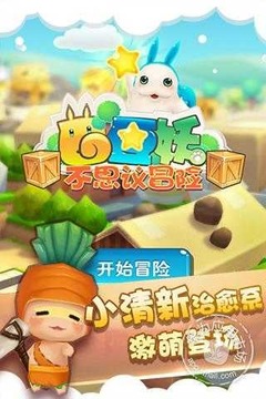 巴豆妖不思議冒險(xiǎn)游戲截圖3