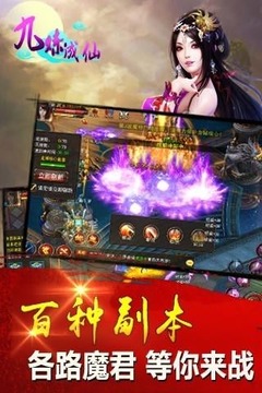 九煉成仙游戲截圖1