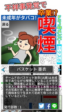 丑聞偶像FSJ48游戲截圖3