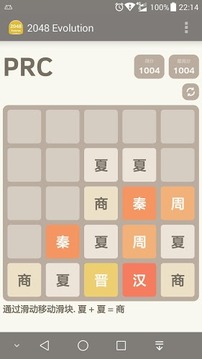 2048 Evolution (情怀版)游戏截图5