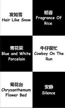 鋼琴瓷磚 - 周杰倫游戲截圖1