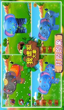 我的虛擬大象游戲游戲截圖3