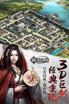霸王之業(yè)游戲截圖2