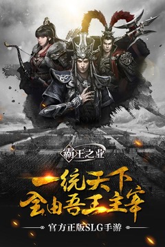 霸王之業(yè)游戲截圖1