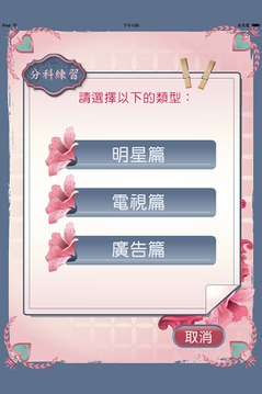 【懷舊系列】八卦檢定游戲截圖2