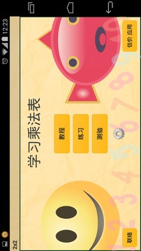 2x2 美國英語免費乘法游戲截圖4