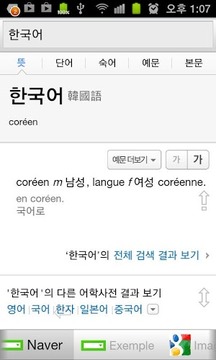 Coréen Franais游戲截圖2