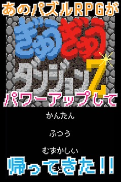 擁擠地下城 日文版游戲截圖1