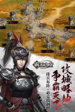 霸王之業(yè)游戲截圖5