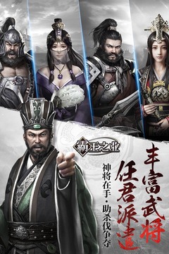 霸王之業(yè)游戲截圖3