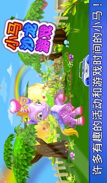 小馬沙龍游戲游戲截圖4