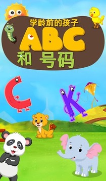 學(xué)前兒童ABC及電話號碼游戲截圖1