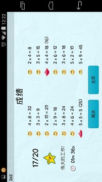 2x2 美國英語免費乘法游戲截圖3